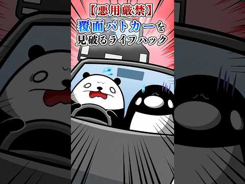 【悪用厳禁】覆面パトカーを見破るライフハック【アニメ】#Plottアニメ #テイペン