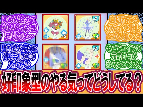 【学マス】好印象型のやる気ってみんなどうしてる？に対するプロデューサーの反応集【学マス反応集】【学園アイドルマスター】