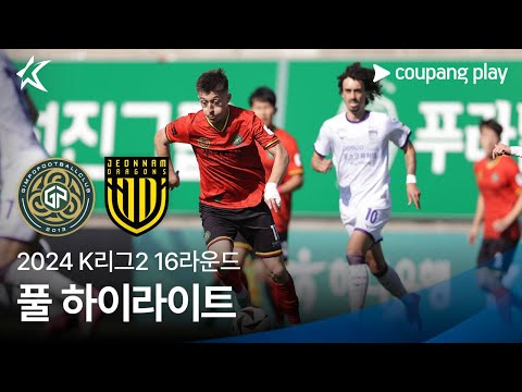 [2024 K리그2] 16R 김포 vs 전남 풀 하이라이트