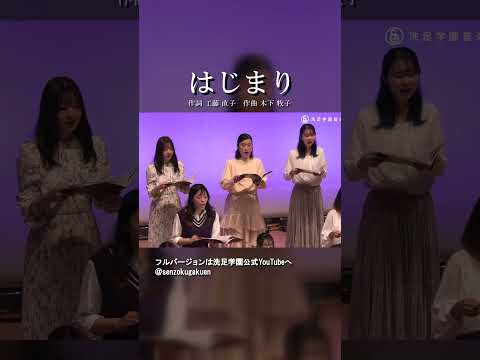 はじまり