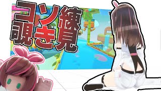 アイちゃんの隙間時間を覗き見Fall Guys #FallAIs2