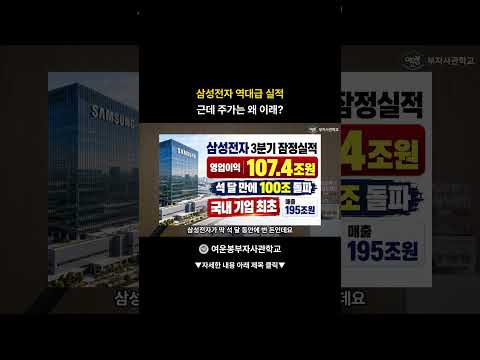 삼성전자 역대급 실적 근데 주가는 왜 이래