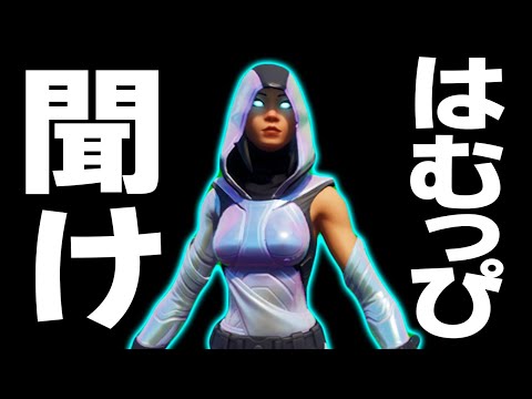 先輩としてはむっぴさんに「ストリーマーの極意」を伝授します【フォートナイト/Fortnite】