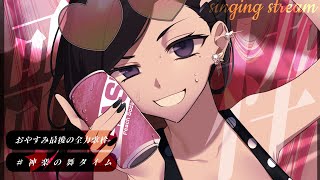 【歌枠】お休み最終日のフルパワー歌枠【神楽桃/Vtuber】