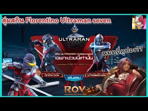 Rov|สุ่มสกินUltramanseven