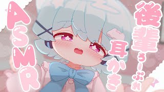 【ASMR/SR3D】あなたのかわいい後輩ろーぷれASMR🐟🎀【はまちくん】
