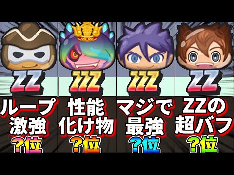 【最新版】レベルファイブオールスターズ第二弾最強ランキング‼︎【妖怪ウォッチぷにぷに】