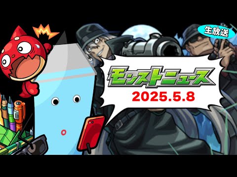 名探偵コナンコラボ後半戦！モンストニュース[5/8]同時視聴&振り返り生放送【しゃーぺん】