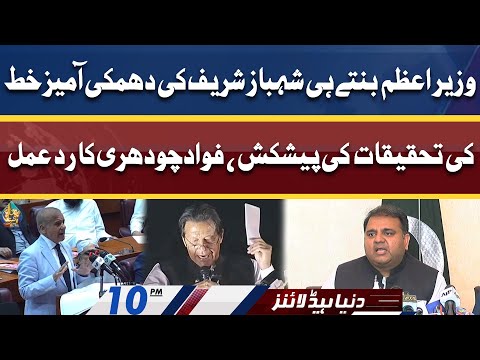 Secret Letter! Fawad Chaudhry Huge Statement | Dunya News Headlines 10 PM | 11 April 2022