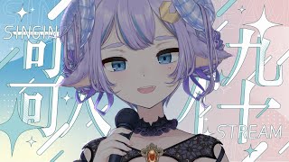 【歌枠】ウィスパーボイスで趣味歌枠！【karaoke/Vtuber】