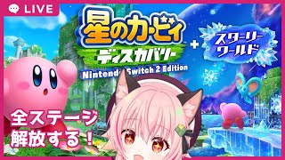 【#スターリーワールド 】3回目！どんくさでもクリアできる！？