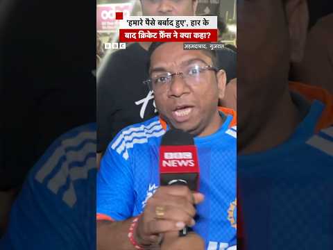 South Africa से मिली करारी हार के बाद क्या बोले Indian Cricket Team के फैंस | (BBC Hindi)
