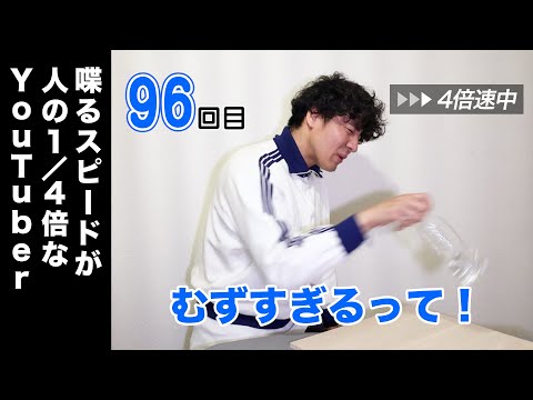 喋るスピードが人の1/4倍なYouTuber