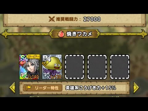 ドラクエタクト ノリノリ マイクパフォーマンス！EX 配布最強のキャラで超簡単にミッションコンプしてみた！！(@￣□￣@;)！！