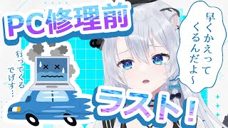 【雑談】PC修理前ラスト枠【雪宮エマ/VTuber】
