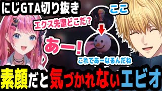 【にじGTA】素顔だと気づかれない雪だるま副署長エビオ【にじさんじ切り抜き】
