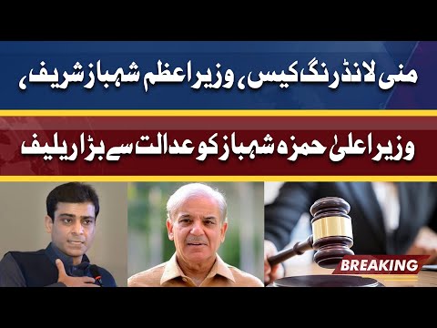 Big Relief For PM Shahbaz CM Hamza | FIA Case | Court Huge Decision