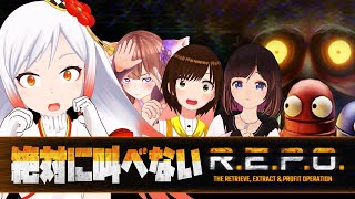 【#R.E.P.O.】完全初見👻ホラゲなのに叫べないッッ😱😱😱【新潟Vtuber越後屋ときな】