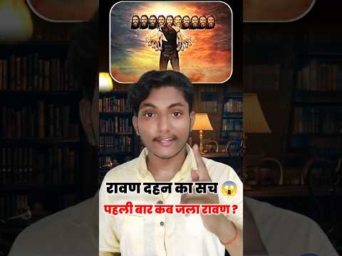 The untold Story of Ravan Dahan, Dussehra 2025 #dussehra #shorts #sudhakarsahani #trending
