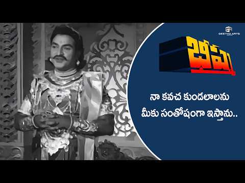 Bhishma Telugu Movie Scenes | మా కవచ కుండలాలను మీకు సంతోషంగా ఇస్తాను | NT RamaRao, Anjali Devi