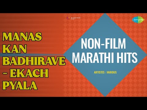 Manas Kan Badhirave - Ekach Pyala  |  Non-Film Marathi Hits  |  Balgandharva Songs