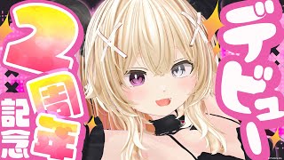【2周年記念配信】お前らと一生の思い出つくりたいの