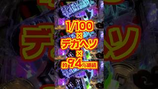 【新台】1/100 × デカヘソ × 約94％継続【デカスタP戦国無双100Ver.（ニューギン）】#新台　#パチンコ　#戦国無双