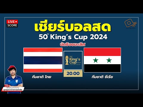 🔴LiveScore:เชียร์สดฟุตบอล