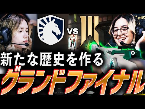 【激闘】史上初の三連覇か、悲願の初優勝か。新たな歴史を作るグランドファイナル【VCT Game Changers Championship 2025 Grand Final - TLV vs SRG】
