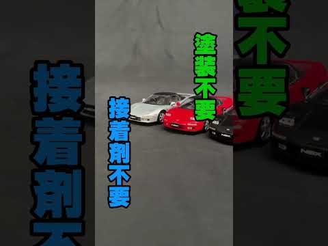 【新商品紹介】楽プラ スナップキット No.19 ホンダ NA1 NSX