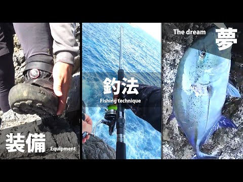 地磯丸わかり！ロックショアジギング＆プラッギング徹底解説！