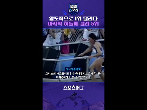 마지막 허들에 걸려 결승선 코앞에서 1위 → 5위 '와르르' #shorts / 별별스포츠