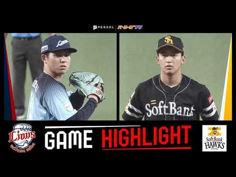 2026年8月9日 埼玉西武対福岡ソフトバンク 試合ハイライト