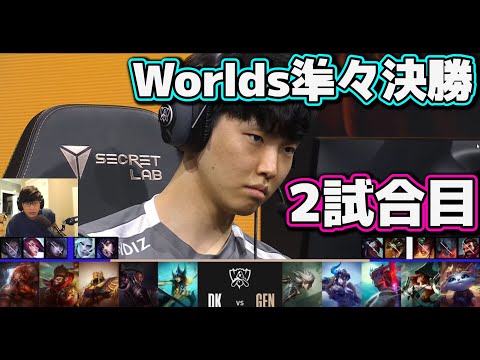 [神シリーズ] GEN vs DK 2試合目 | 準々決勝 | 世界大会2022日本語実況解説