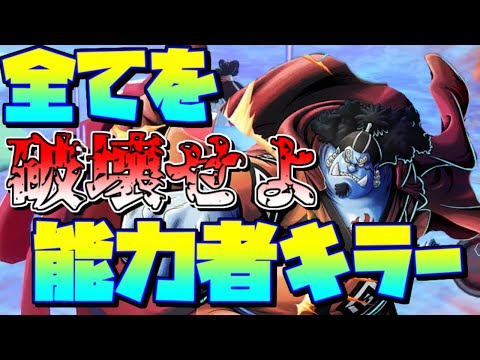 グランドライン縛りでリーグに潜っていく【バウンティラッシュ】【ワンピース】