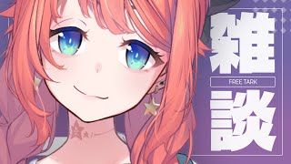 夜ののんびり雑談