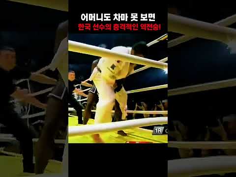 👇#복싱 #<strong>MMA</strong> #격투기 #참교육 #Shorts