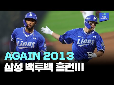 삼성 디아즈 - 김영웅 백투백 홈런!!! [2024 한국시리즈 5차전 삼성 vs KIA]