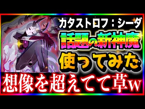 【AFKJourney/ジャーニー】新神魔シーダを数日間使ったみた！！現環境のPVPでどれだけ爪痕を残せるセレカタなのか？【テストサーバー】