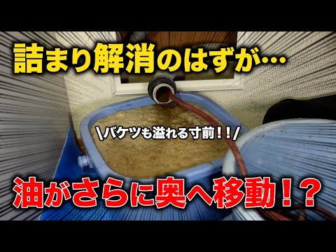 16年目で初めて詰まった台所…ピンチ!高圧洗浄で詰まりが逃げた!?異常事態の2Fキッチン!【花のお掃除 #378】