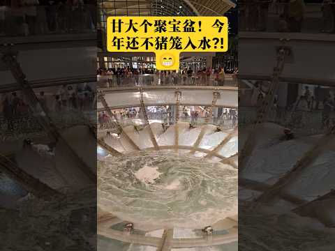 大年初一，分享个招财进宝聚宝盆给大家，祝各位财源广进，今年在股市猪笼入水！😁🦸🏻💰📈