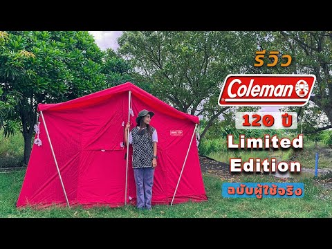 Enjoy-Review-รีวิว-Coleman-120 Enjoy-Review-รีวิว-Coleman-120