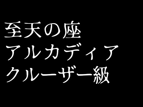 🔴𝔽𝔽𝟙𝟜 | 至天の座アルカディア：クルーザー級零式 | ネタバレ注意【静凛/にじさんじ】