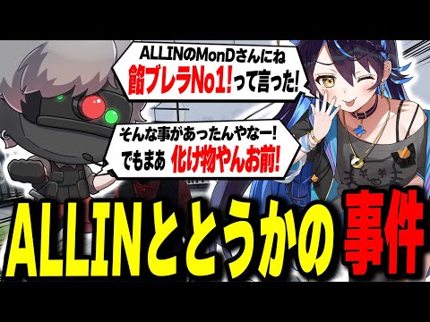 【ストグラ】 とうかの話がALLINのMonDさんの前で餡ブレラNo.1宣言したお話だったwww【餡ブレラ/よわむしとうか/つよがりとうか/TUTTI/酒槻すん】【グラセフ】