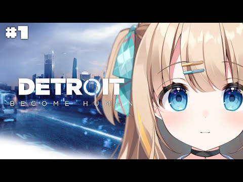 #1 Detroit: Become Human┊超名作を完全初見✧ この選択で運命を変える―――【綿宮あひる / Varium】