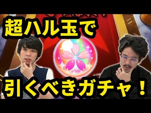 【モンスト】こんなチャンスは無い！超ハル玉で引くべきガチャはこれ！【なうしろ】