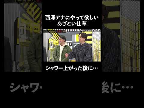 西澤アナと付き合えたらやって欲しいことは…｜#ニューヨーク恋愛市場 #ABEMA で無料配信中！