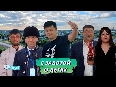 QАЙМАҚ: село Сандыктау