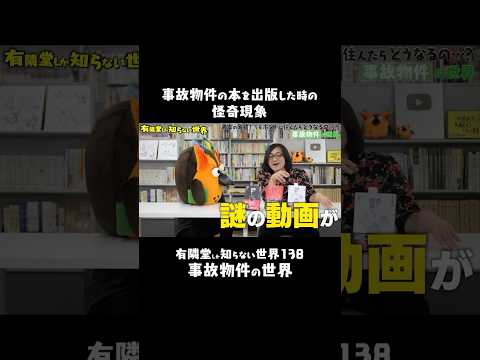 【鳥肌必至】マネージャーのスマホに残された“謎の映像”  #有隣堂しか知らない世界 #ゆうせか