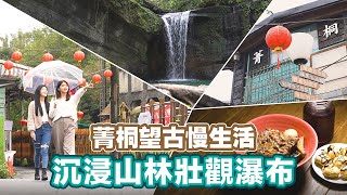 平溪除了放天燈還有哪裡好玩？看這集就對了！【📍Follow新北】